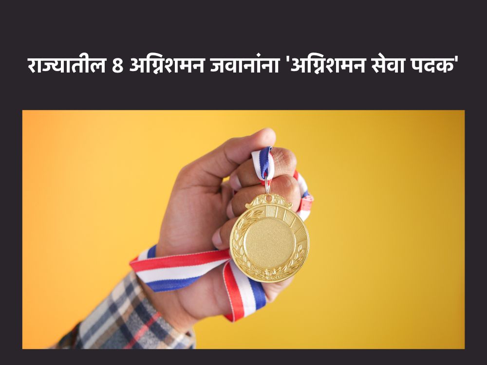 अग्निशमन सेवा पदत
