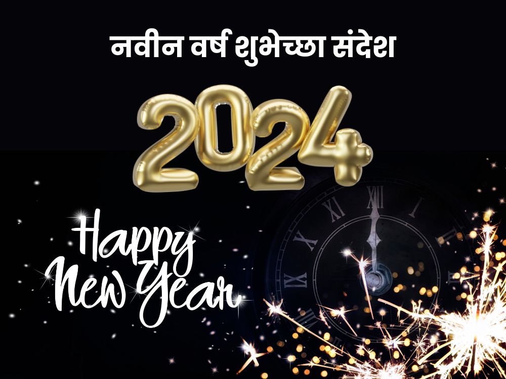 happy new year wishes 2024